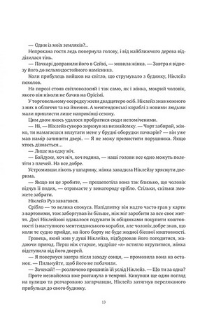 Коріння хаосу. Книга 1. Обитель помаранчевого дерева - фото 11