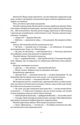 Коріння хаосу. Книга 1. Обитель помаранчевого дерева - фото 12
