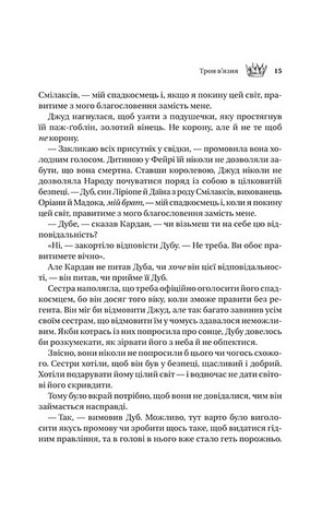 Викрадений спадкоємець. Книга 2. Трон вязня - фото 9