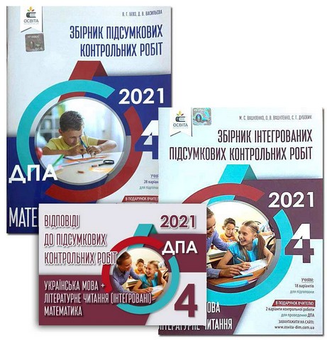 ДПА 2021. Математика. Українська мова. Літературне...