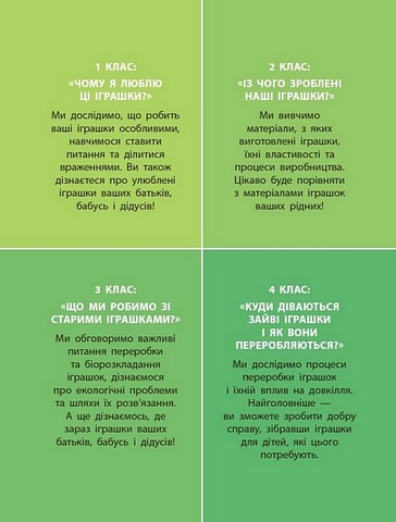 STEM-старт. Дослідження. Хімічна наука. Мої іграшки. 1-4 класи. Зошит проєктів - фото 2