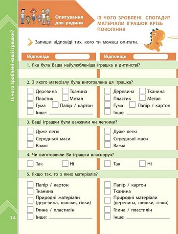 STEM-старт. Дослідження. Хімічна наука. Мої іграшки. 1-4 класи. Зошит проєктів - фото 4