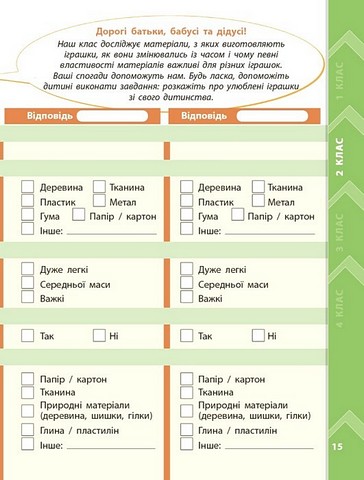 STEM-старт. Дослідження. Хімічна наука. Мої іграшки. 1-4 класи. Зошит проєктів - фото 5