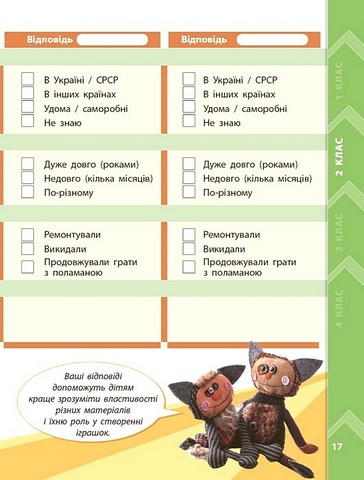 STEM-старт. Дослідження. Хімічна наука. Мої іграшки. 1-4 класи. Зошит проєктів - фото 7