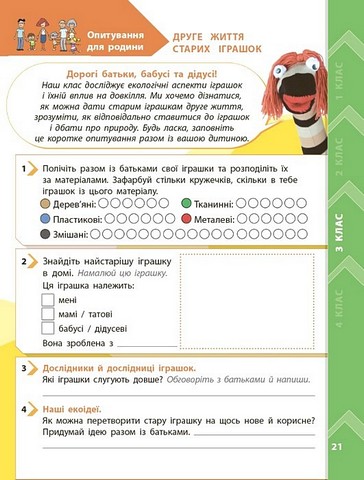 STEM-старт. Дослідження. Хімічна наука. Мої іграшки. 1-4 класи. Зошит проєктів - фото 9