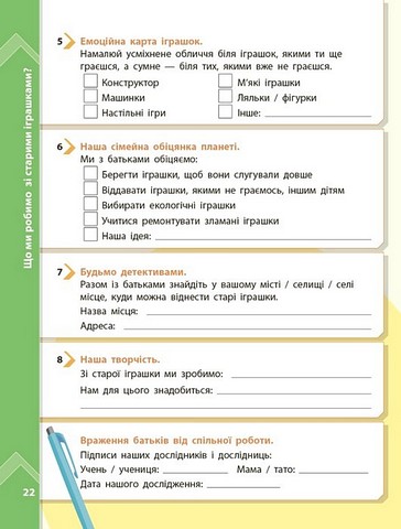 STEM-старт. Дослідження. Хімічна наука. Мої іграшки. 1-4 класи. Зошит проєктів - фото 10