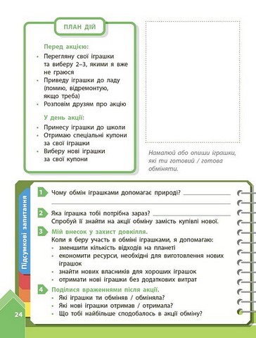 STEM-старт. Дослідження. Хімічна наука. Мої іграшки. 1-4 класи. Зошит проєктів - фото 12