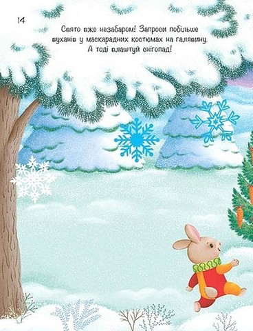 Моя сніжна книжка наліпок - фото 2