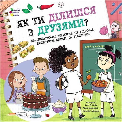 Як ти ділишся з друзями? - фото 1