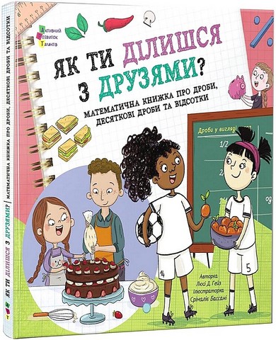 Як ти ділишся з друзями? - фото 2
