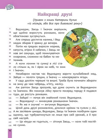 Швидкочитання. 2 клас - фото 2