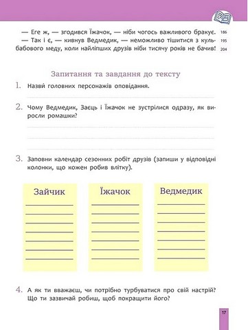 Швидкочитання. 2 клас - фото 3