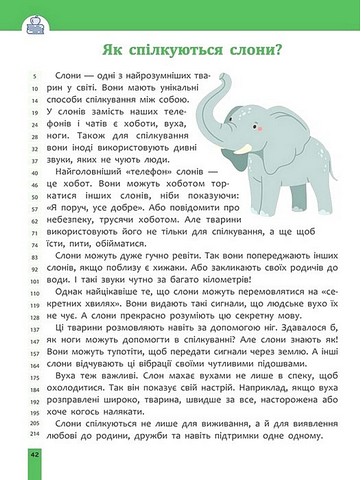 Швидкочитання. 2 клас - фото 4