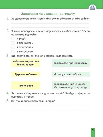 Швидкочитання. 2 клас - фото 5