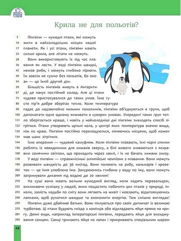Швидкочитання. 4 клас - фото 4