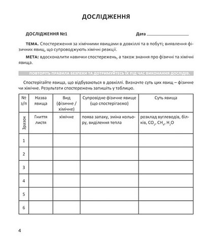 Хімія. 8 клас. Зошит для досліджень і моделювань - фото 2