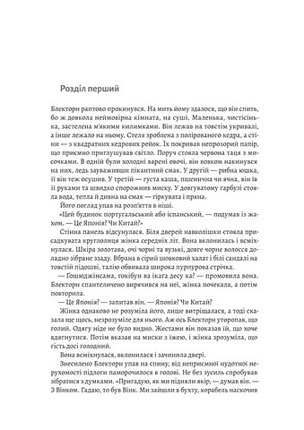 Шьоґун. Книга 1 - фото 4