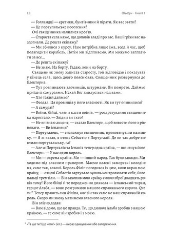 Шьоґун. Книга 1 - фото 9