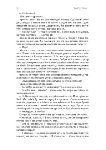 Шьоґун. Книга 1 - фото 11