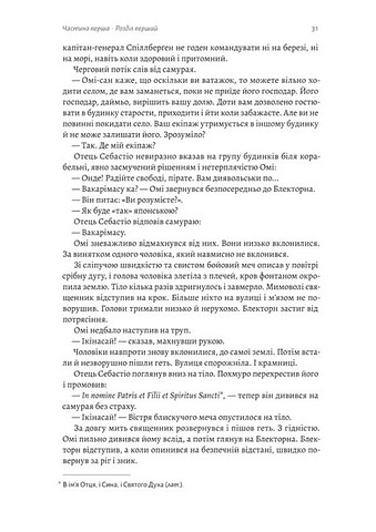 Шьоґун. Книга 1 - фото 12