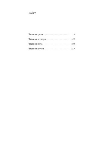 Шьоґун. Книга 2 - фото 3