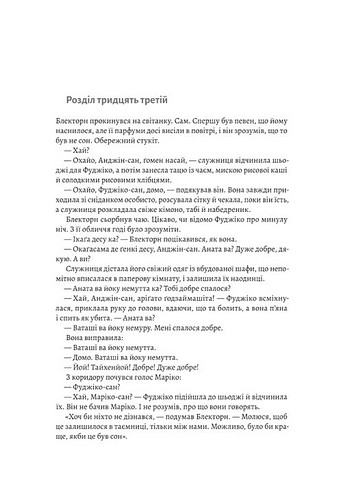 Шьоґун. Книга 2 - фото 5