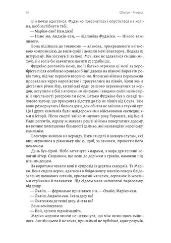 Шьоґун. Книга 2 - фото 6