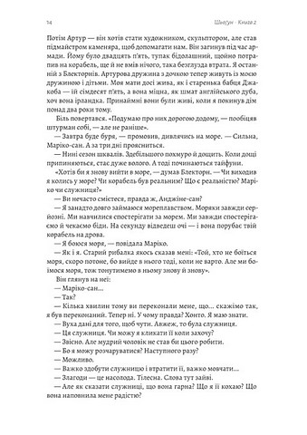 Шьоґун. Книга 2 - фото 10