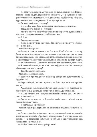 Шьоґун. Книга 2 - фото 11