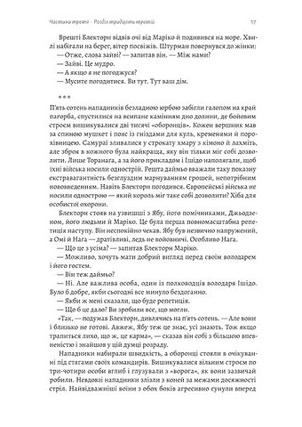 Шьоґун. Книга 2 - фото 13