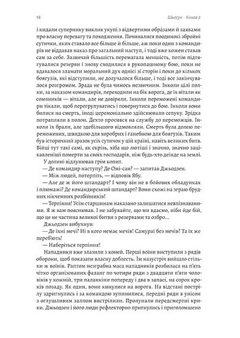 Шьоґун. Книга 2 - фото 14