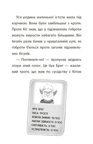 Підземні перегони. Рівень перший. Перевірка на міцність - фото 11