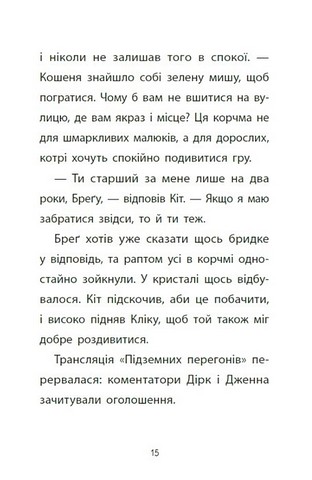 Підземні перегони. Рівень перший. Перевірка на міцність - фото 12