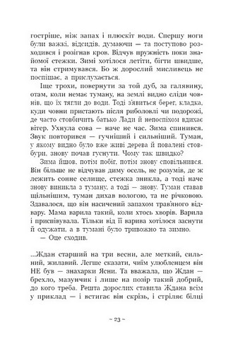 Вихованці Почай-ріки. У плавнях трохи туману - фото 12