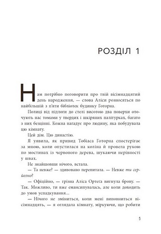 Ігри спадкоємців. Книга 3. Фінальний гамбіт - фото 2