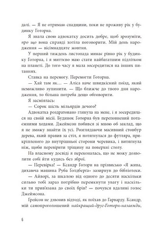 Ігри спадкоємців. Книга 3. Фінальний гамбіт - фото 3