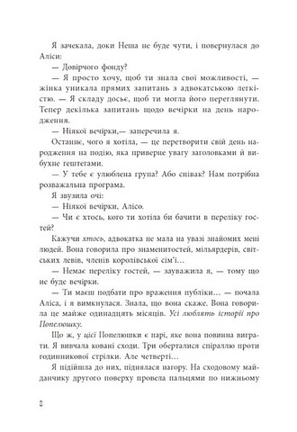 Ігри спадкоємців. Книга 3. Фінальний гамбіт - фото 5
