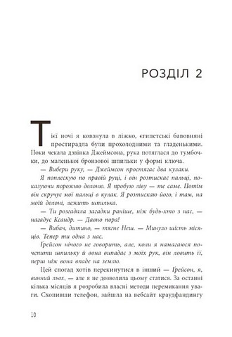 Ігри спадкоємців. Книга 3. Фінальний гамбіт - фото 7