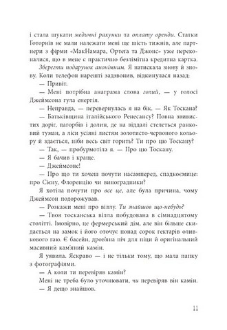 Ігри спадкоємців. Книга 3. Фінальний гамбіт - фото 8