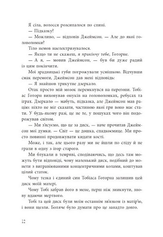 Ігри спадкоємців. Книга 3. Фінальний гамбіт - фото 9