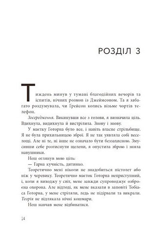 Ігри спадкоємців. Книга 3. Фінальний гамбіт - фото 11