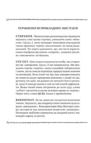 Як убити свого боса. Посібник Мак-Мастера для вбивць - фото 2