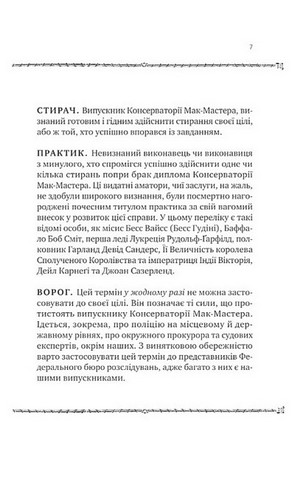 Як убити свого боса. Посібник Мак-Мастера для вбивць - фото 3