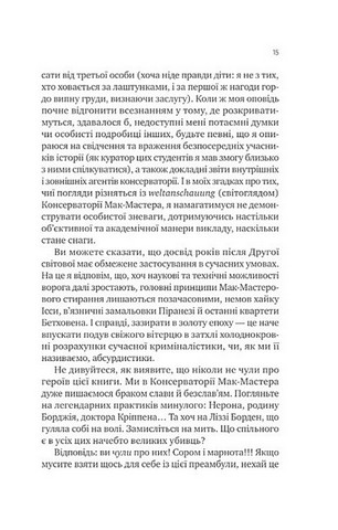 Як убити свого боса. Посібник Мак-Мастера для вбивць - фото 9