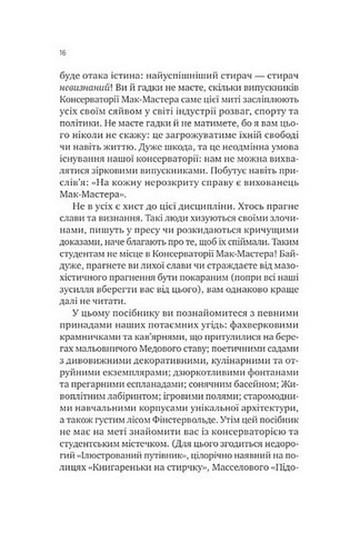 Як убити свого боса. Посібник Мак-Мастера для вбивць - фото 10