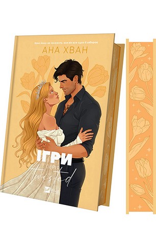 Twisted. Книга 2. Ігри - фото 11