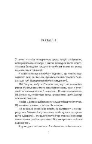 Хімія кохання - фото 3