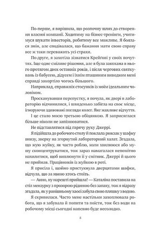 Хімія кохання - фото 7