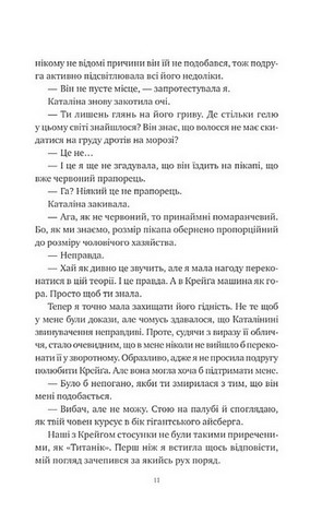Хімія кохання - фото 10