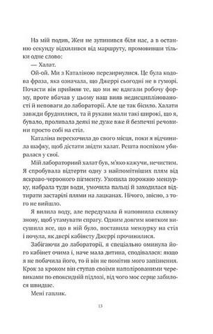 Хімія кохання - фото 12